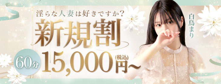 ご新規様割引